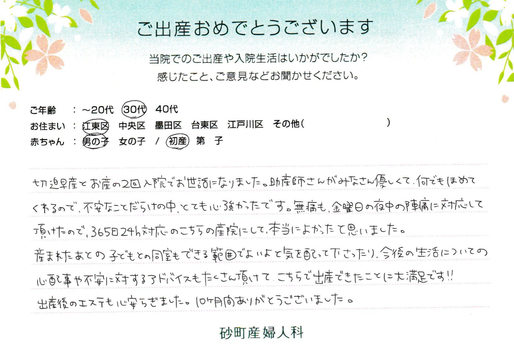 砂町産婦人科でお産された方の声